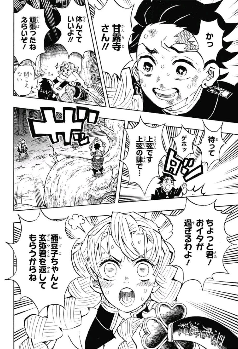 鬼滅の刃 - raw - 第122話 - https://jpee.aabb.to/JPEE/61134/ilisztp2tt0.jpg