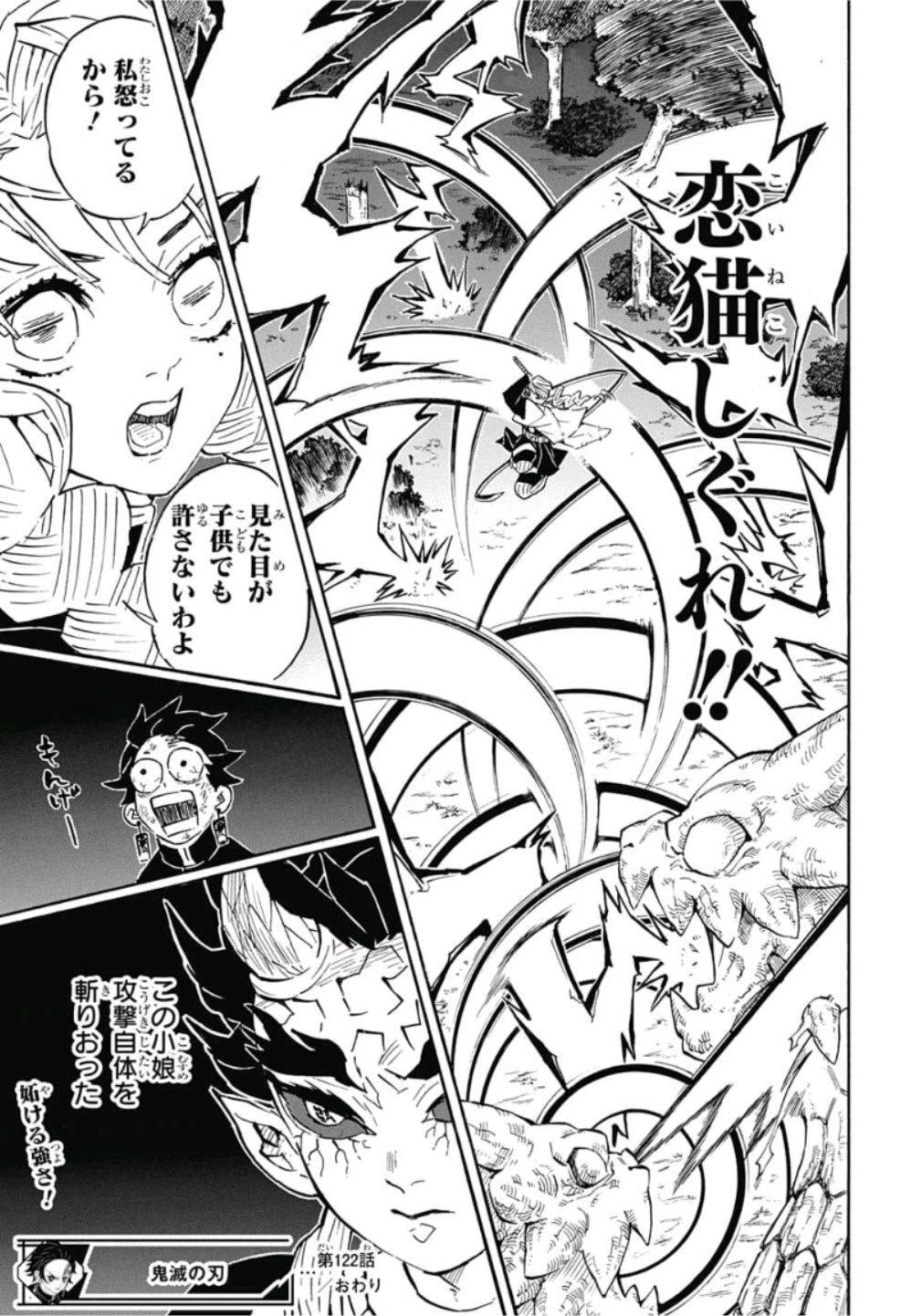 鬼滅の刃 - raw - 第122話 - https://jpee.aabb.to/JPEE/61134/pcf53kvapzj.jpg