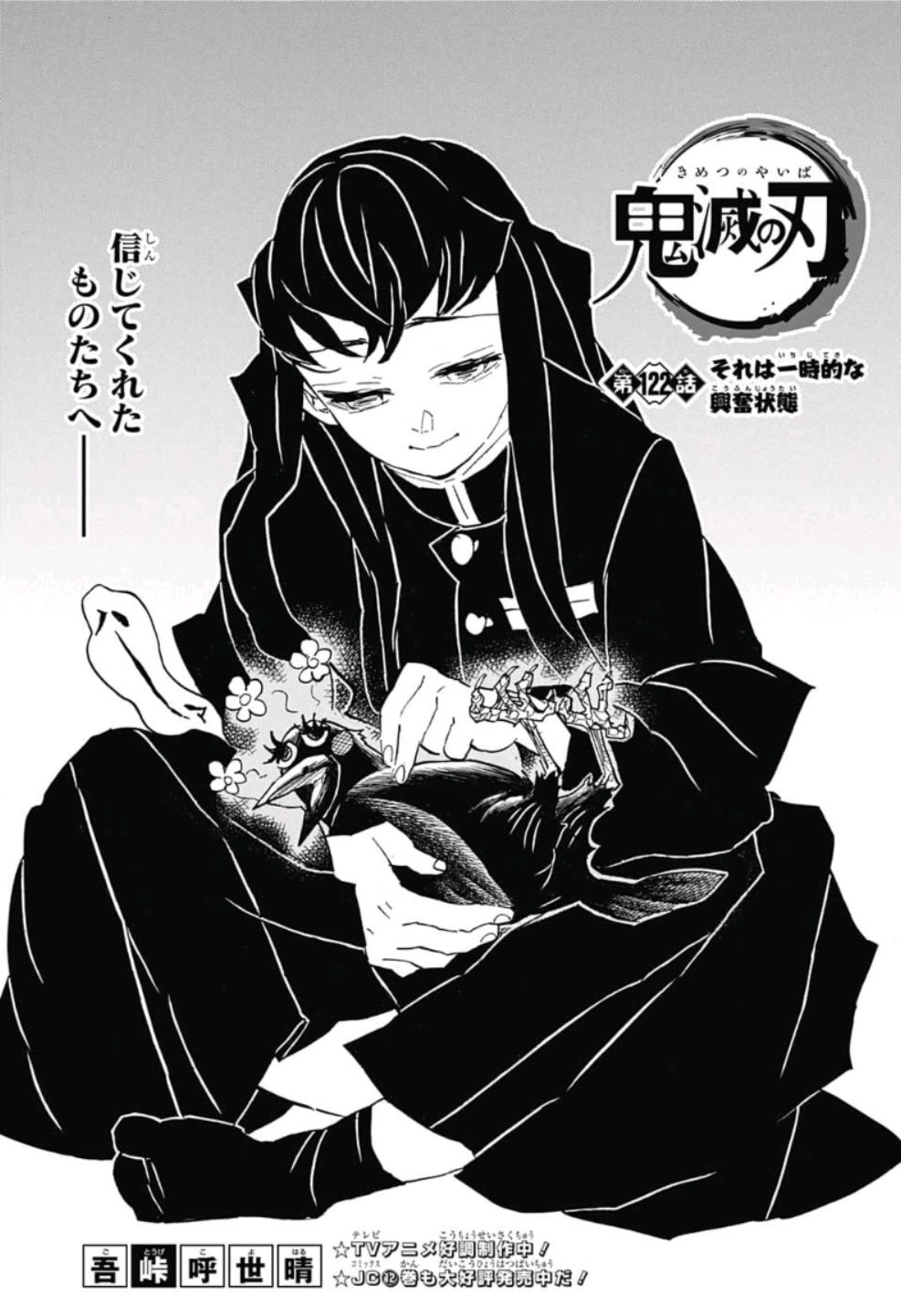 鬼滅の刃 - raw - 第122話 - https://jpee.aabb.to/JPEE/61134/vr3u2izp052.jpg