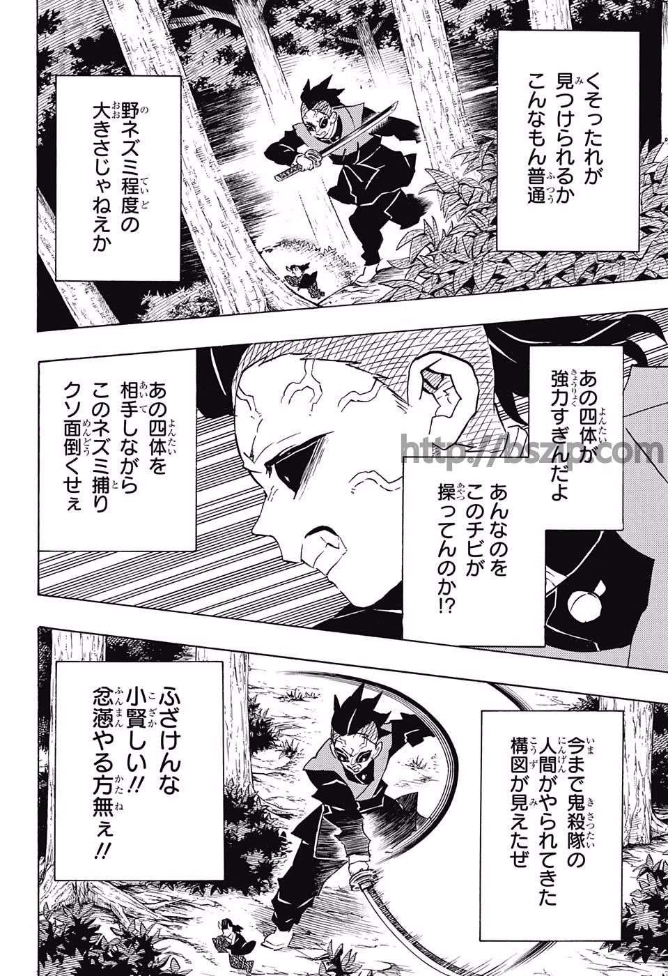 鬼滅の刃 - raw - 第114話 - https://jpee.aabb.to/JPEE/61139/lkcsrggi0q4.jpg