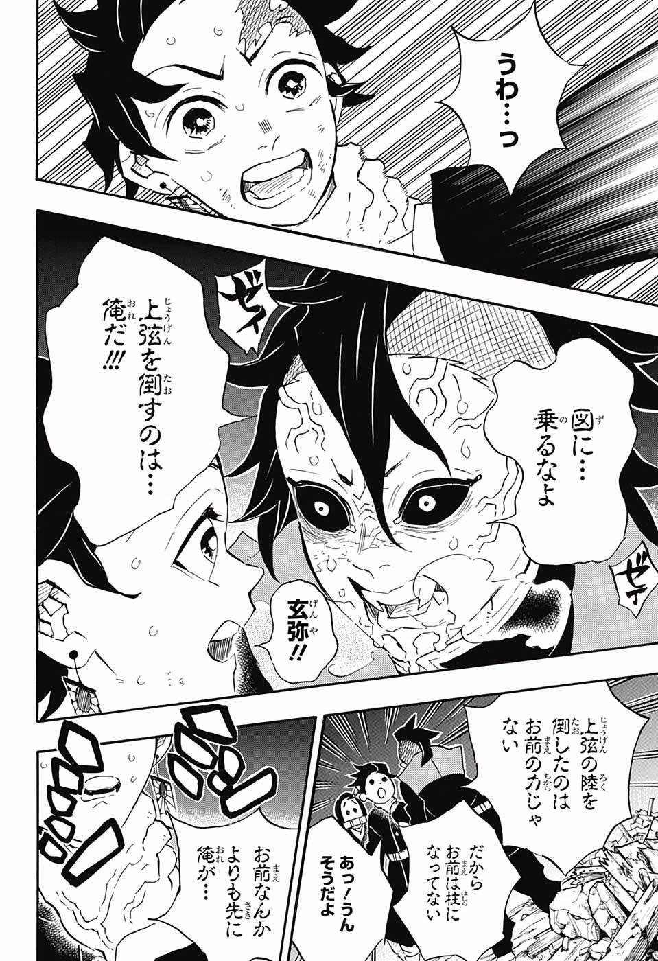 鬼滅の刃 - raw - 第113話 - https://jpee.aabb.to/JPEE/61140/1ydhwd33zyp.jpg
