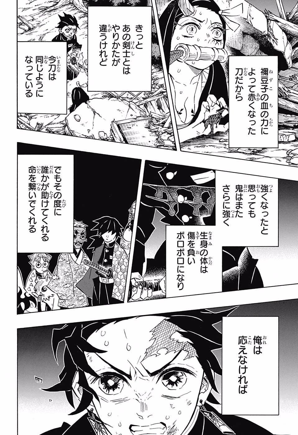 鬼滅の刃 - raw - 第113話 - https://jpee.aabb.to/JPEE/61140/5vryfvzlxet.jpg