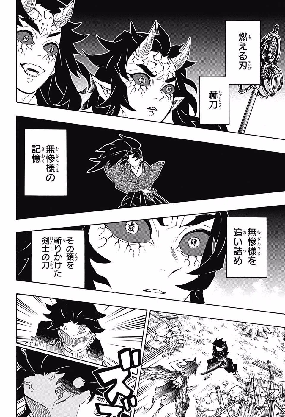 鬼滅の刃 - raw - 第113話 - https://jpee.aabb.to/JPEE/61140/etgb3hdr0jg.jpg
