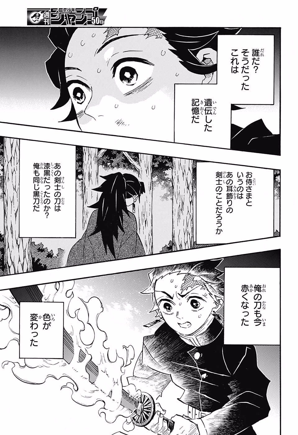 鬼滅の刃 - raw - 第113話 - https://jpee.aabb.to/JPEE/61140/frwnw4bquwh.jpg