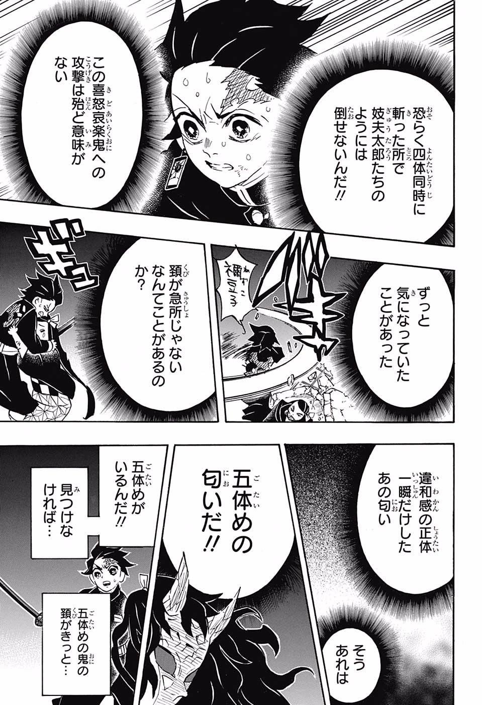 鬼滅の刃 - raw - 第113話 - https://jpee.aabb.to/JPEE/61140/jj5vqwal2p5.jpg
