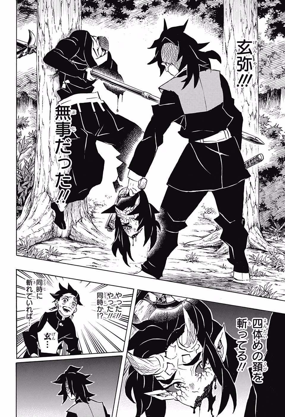 鬼滅の刃 - raw - 第113話 - https://jpee.aabb.to/JPEE/61140/lnwztf31itr.jpg