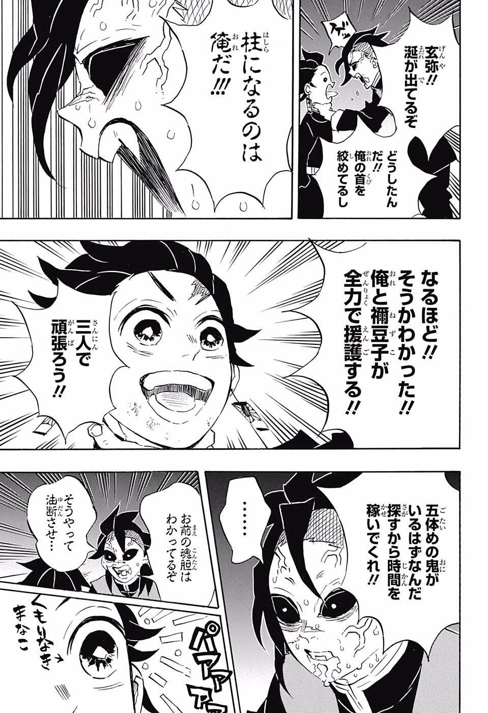 鬼滅の刃 - raw - 第113話 - https://jpee.aabb.to/JPEE/61140/syufdpy5vgu.jpg