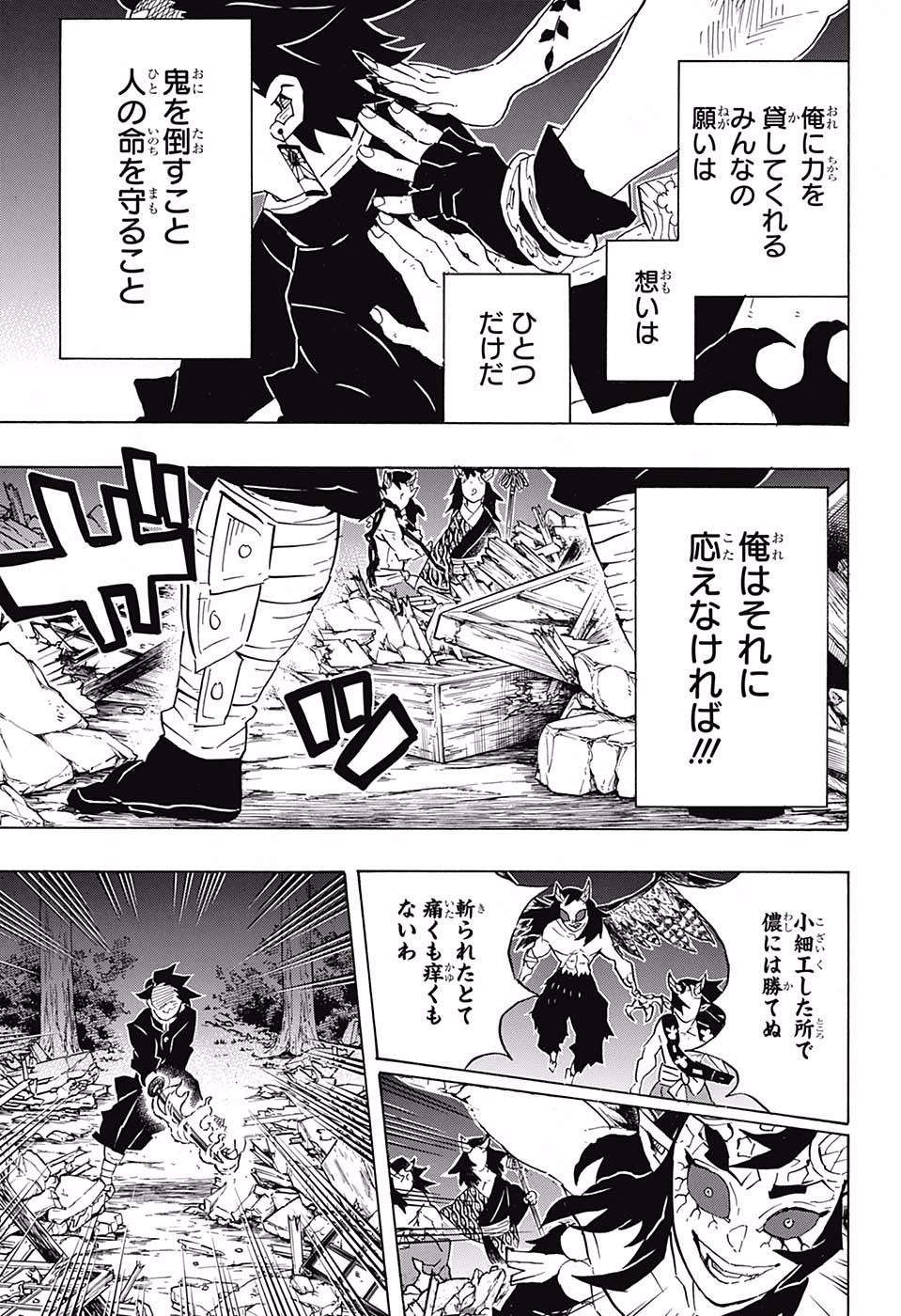 鬼滅の刃 - raw - 第113話 - https://jpee.aabb.to/JPEE/61140/tzjt4hamrdn.jpg