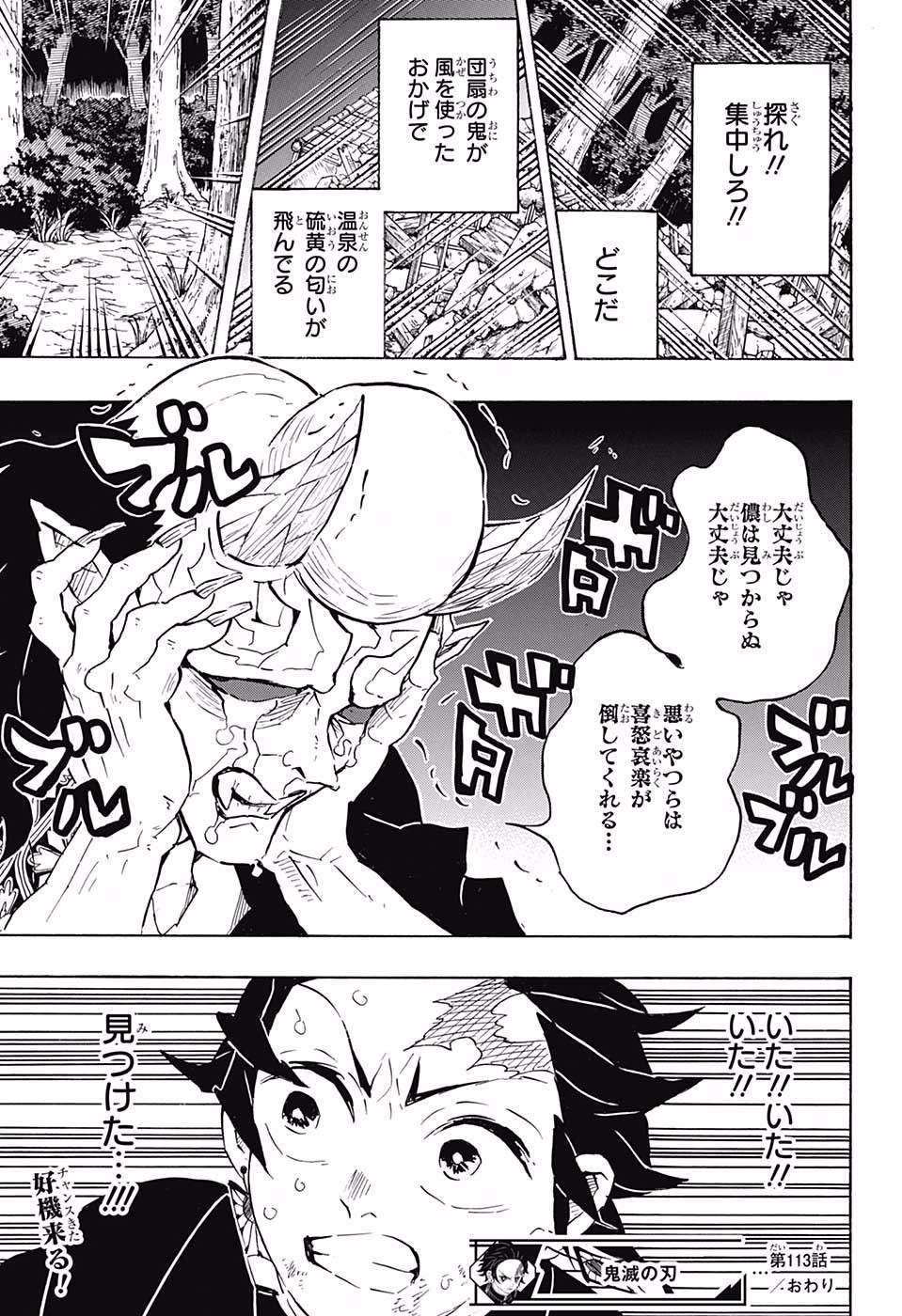 鬼滅の刃 - raw - 第113話 - https://jpee.aabb.to/JPEE/61140/u3azob5g11p.jpg