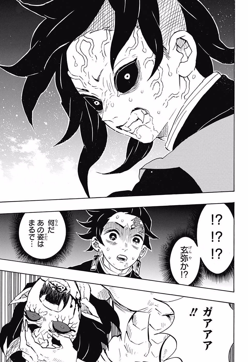 鬼滅の刃 - raw - 第113話 - https://jpee.aabb.to/JPEE/61140/wmfpsqwhkcj.jpg