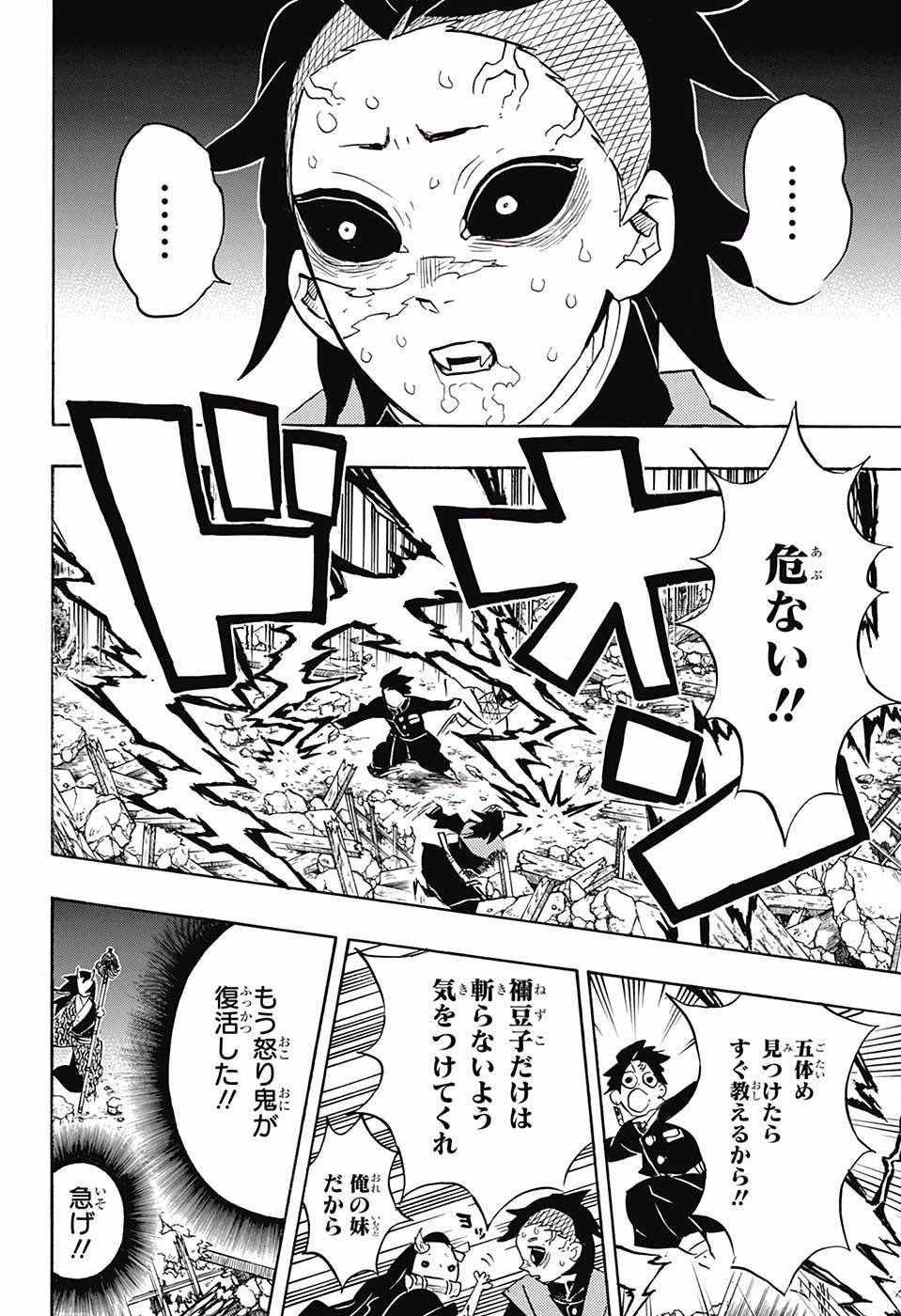 鬼滅の刃 - raw - 第113話 - https://jpee.aabb.to/JPEE/61140/wpgp5f4c1zi.jpg