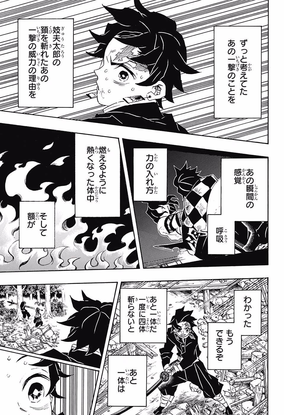 鬼滅の刃 - raw - 第113話 - https://jpee.aabb.to/JPEE/61140/yeu23acimpt.jpg