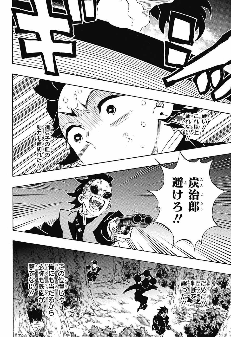 鬼滅の刃 - raw - 第116話 - https://jpee.aabb.to/JPEE/61141/fcdy5flap5l.jpg