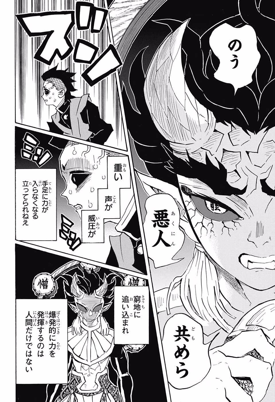 鬼滅の刃 - raw - 第116話 - https://jpee.aabb.to/JPEE/61141/ik3mbjmnnbl.jpg
