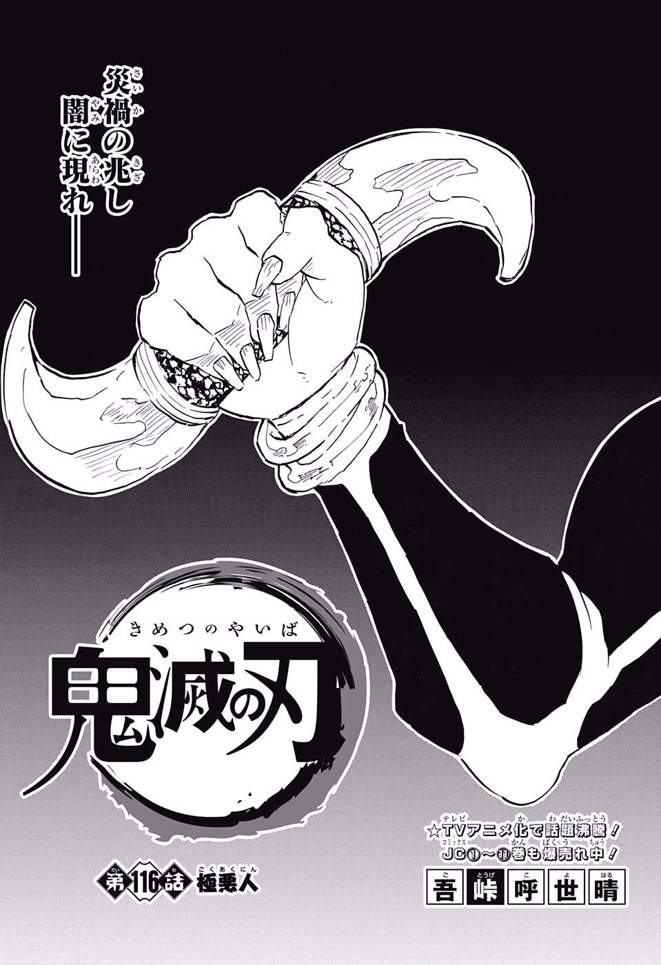 鬼滅の刃 - raw - 第116話 - https://jpee.aabb.to/JPEE/61141/tacojjysoxk.jpg