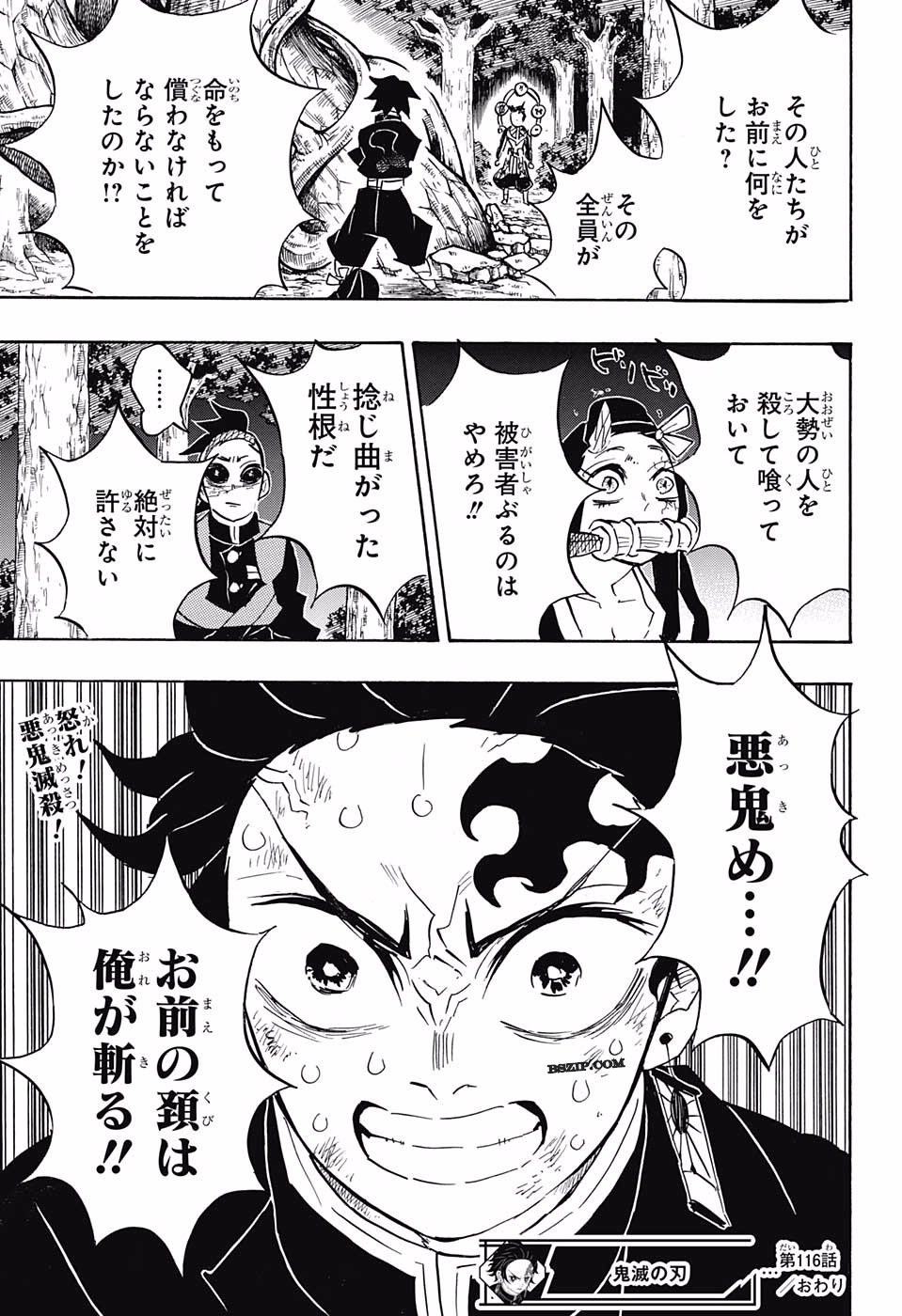 鬼滅の刃 - raw - 第116話 - https://jpee.aabb.to/JPEE/61141/wf0sble14dy.jpg
