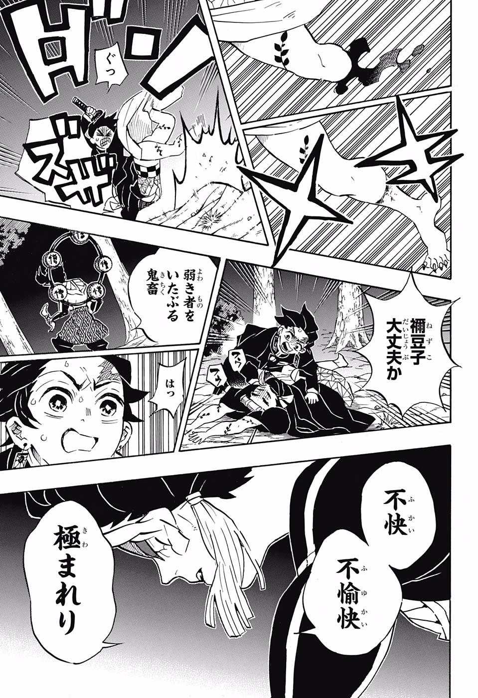 鬼滅の刃 - raw - 第116話 - https://jpee.aabb.to/JPEE/61141/zsde2t4n34a.jpg