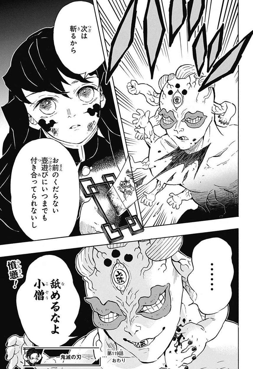 鬼滅の刃 - raw - 第119話 - https://jpee.aabb.to/JPEE/61142/1jyizhtm4tw.jpg