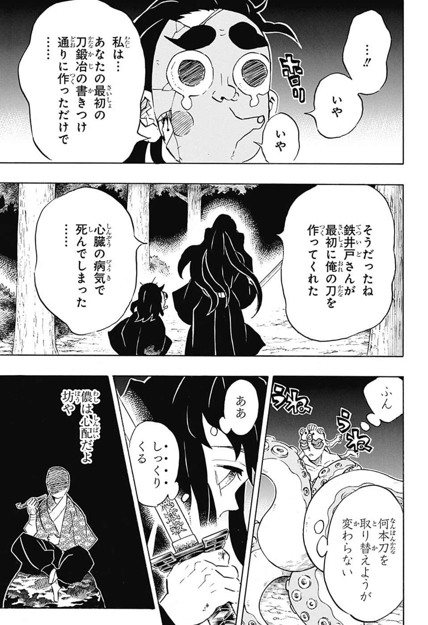鬼滅の刃 - raw - 第119話 - https://jpee.aabb.to/JPEE/61142/ajhy2bkq4zj.jpg