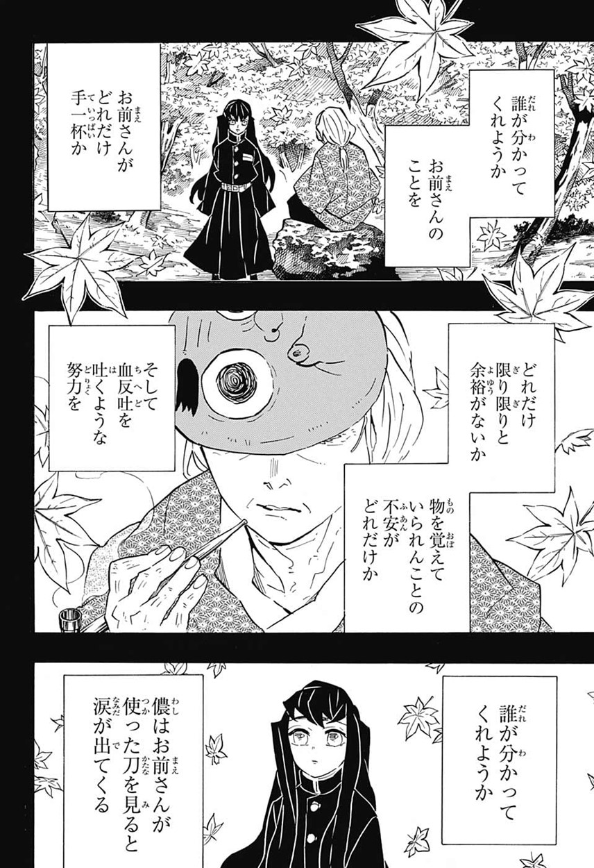 鬼滅の刃 - raw - 第119話 - https://jpee.aabb.to/JPEE/61142/e22az4dylba.jpg