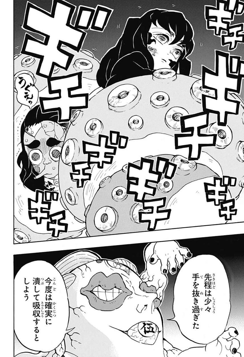 鬼滅の刃 - raw - 第119話 - https://jpee.aabb.to/JPEE/61142/ib43dbfbqql.jpg
