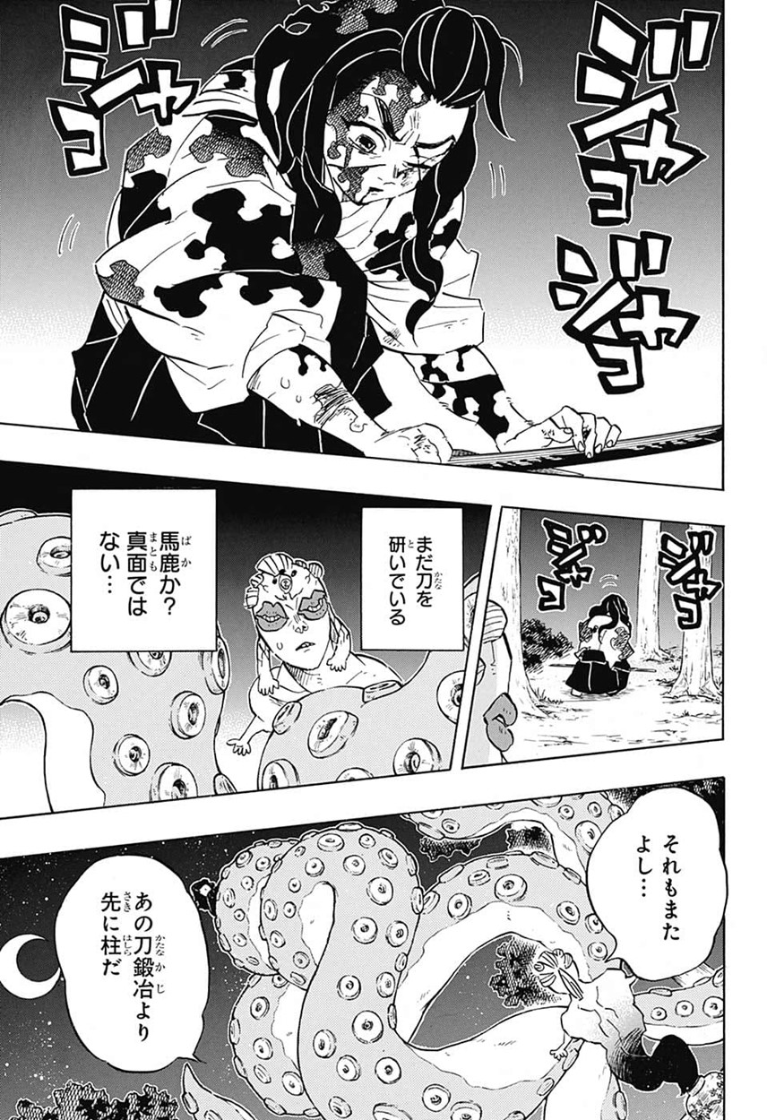 鬼滅の刃 - raw - 第119話 - https://jpee.aabb.to/JPEE/61142/jmbnwr0xbo1.jpg