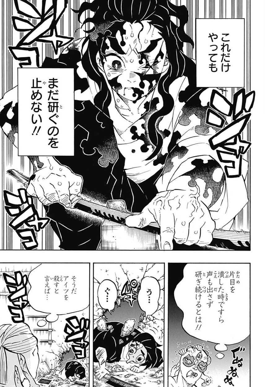 鬼滅の刃 - raw - 第119話 - https://jpee.aabb.to/JPEE/61142/mf3z5yfbek2.jpg
