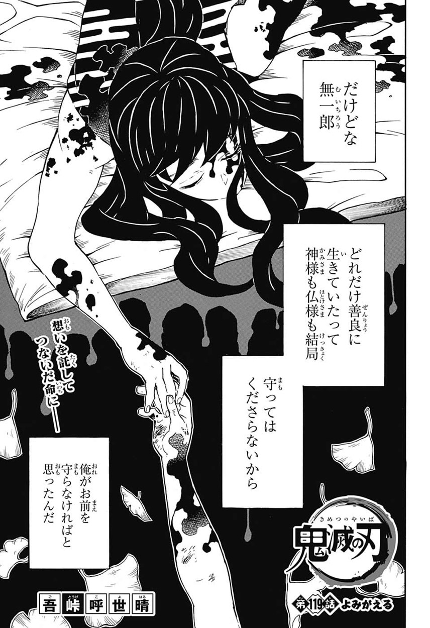 鬼滅の刃 - raw - 第119話 - https://jpee.aabb.to/JPEE/61142/siddjg544m0.jpg