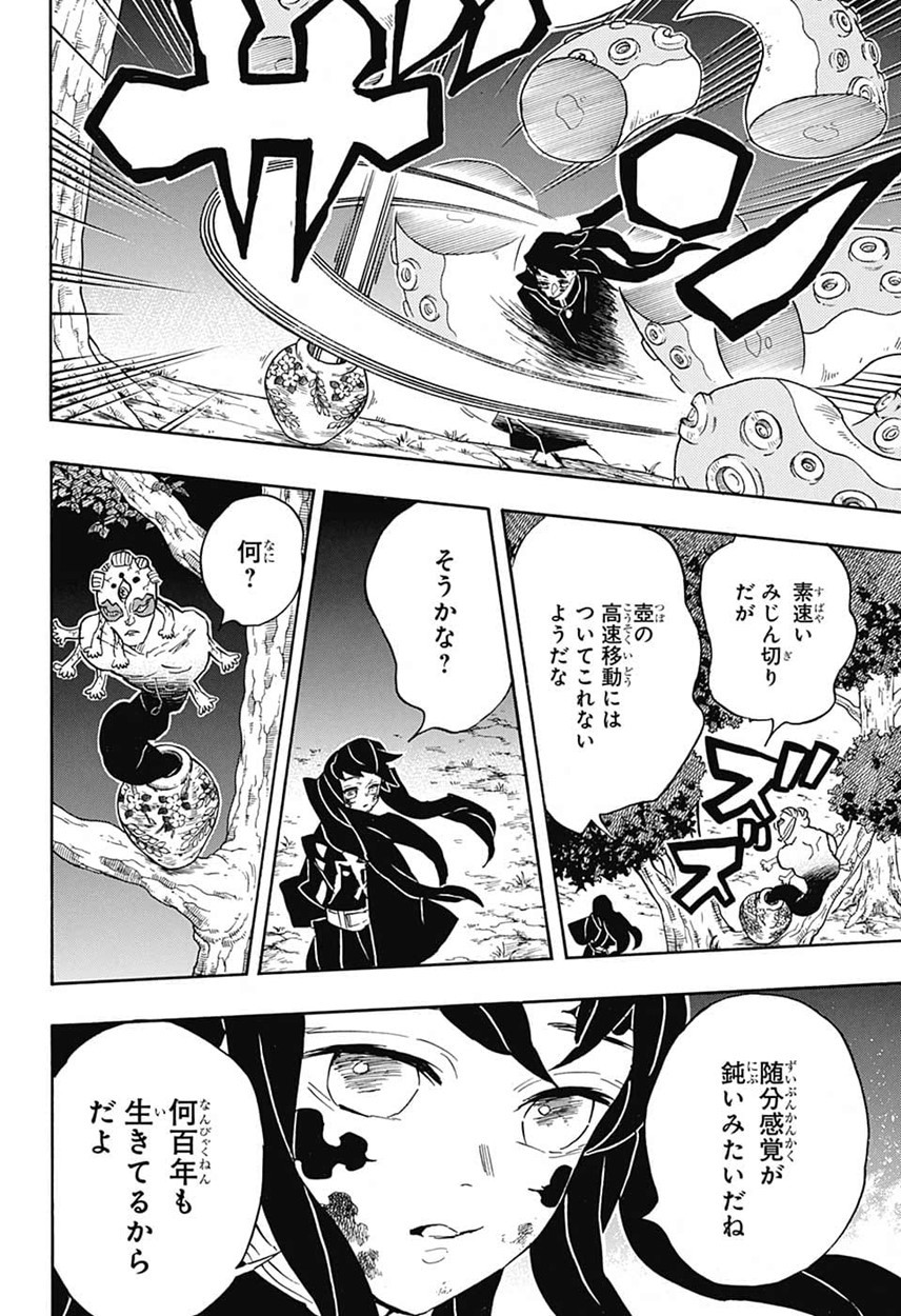鬼滅の刃 - raw - 第119話 - https://jpee.aabb.to/JPEE/61142/wcd52tbrglz.jpg