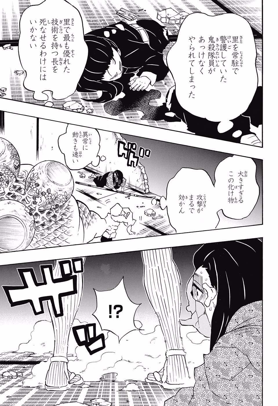 鬼滅の刃 - raw - 第112話 - https://jpee.aabb.to/JPEE/61144/1ghnmkg5rzg.jpg