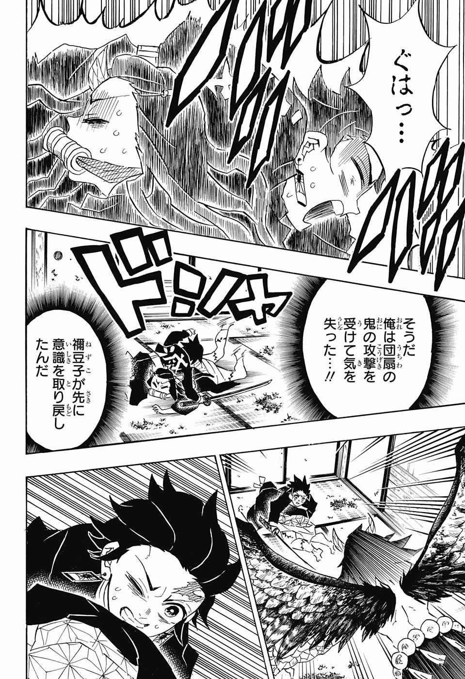 鬼滅の刃 - raw - 第112話 - https://jpee.aabb.to/JPEE/61144/4czmsqflkmh.jpg