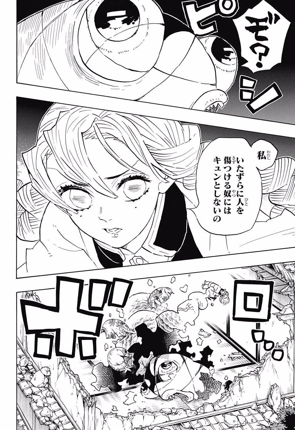 鬼滅の刃 - raw - 第112話 - https://jpee.aabb.to/JPEE/61144/5j0o5stdm35.jpg
