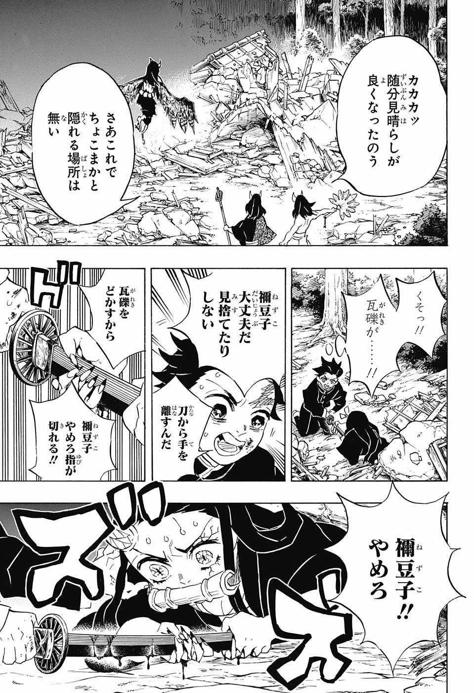 鬼滅の刃 - raw - 第112話 - https://jpee.aabb.to/JPEE/61144/ax34cdtmt53.jpg