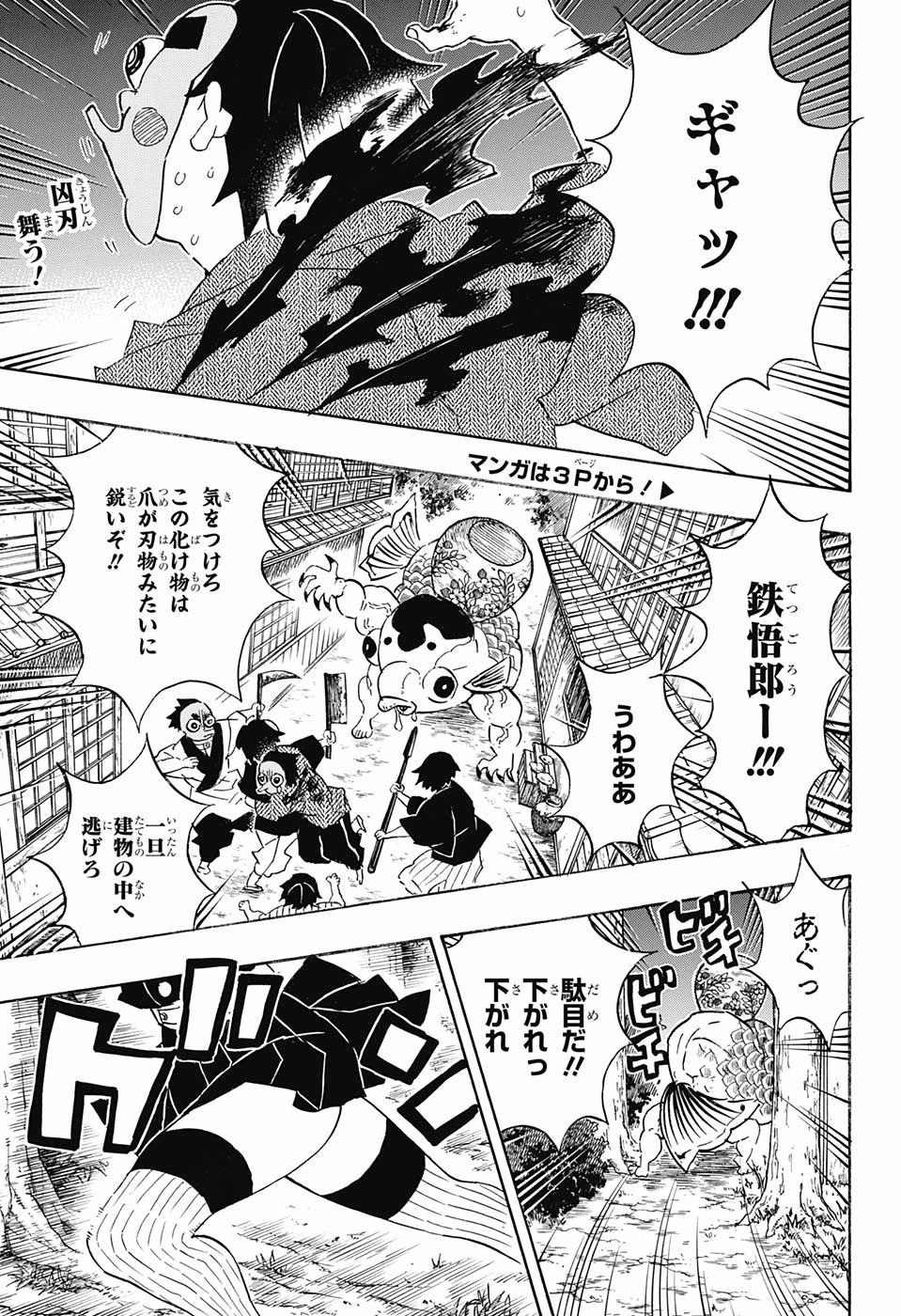 鬼滅の刃 - raw - 第112話 - https://jpee.aabb.to/JPEE/61144/j2asqbyebju.jpg
