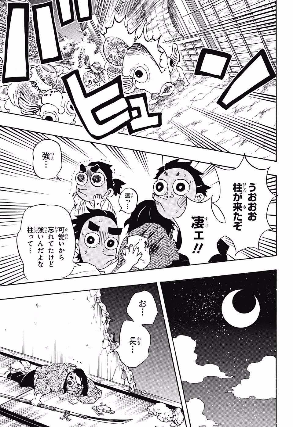 鬼滅の刃 - raw - 第112話 - https://jpee.aabb.to/JPEE/61144/j5vzqblgmrc.jpg