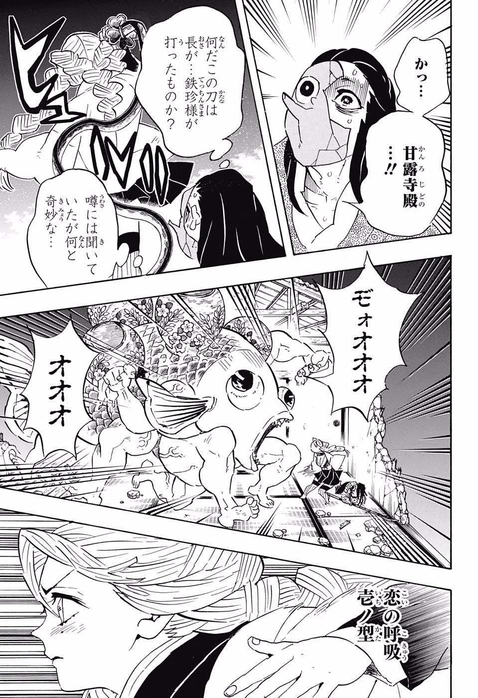 鬼滅の刃 - raw - 第112話 - https://jpee.aabb.to/JPEE/61144/kiqor0ttozg.jpg