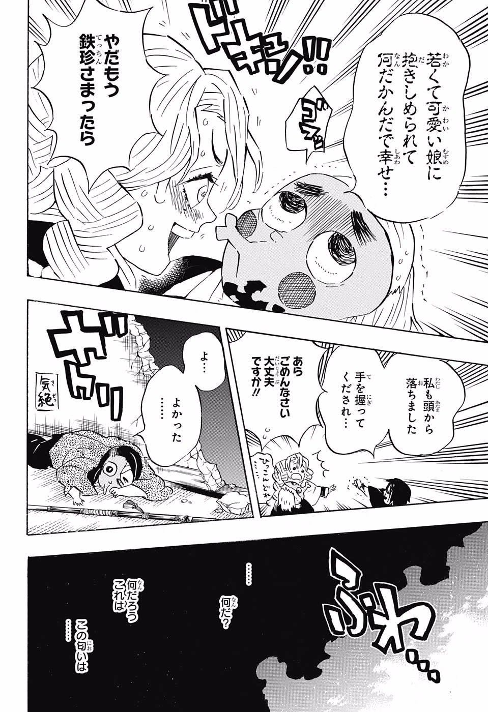 鬼滅の刃 - raw - 第112話 - https://jpee.aabb.to/JPEE/61144/me4dikima03.jpg