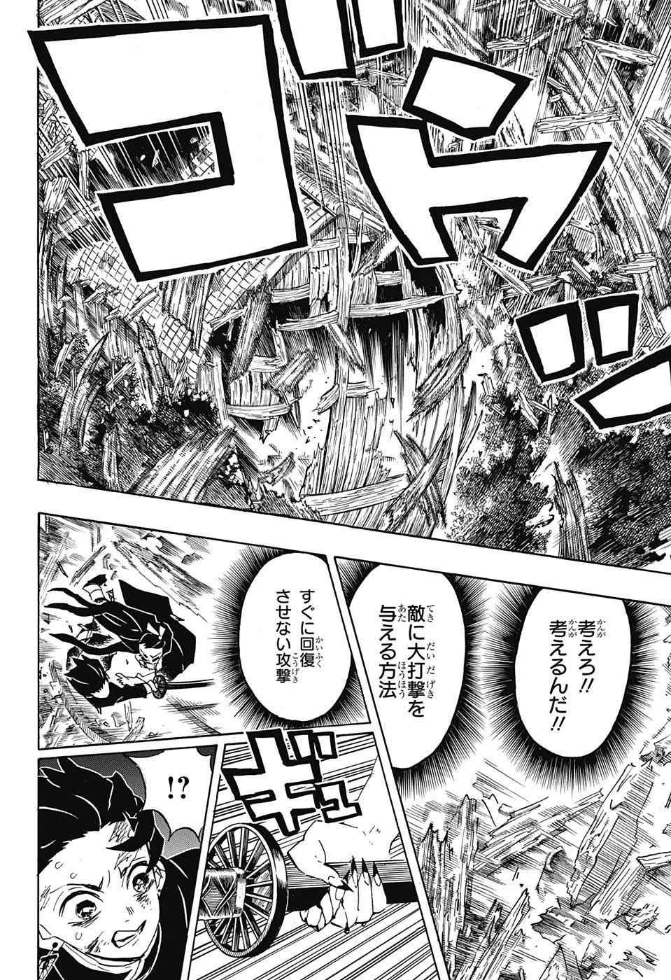 鬼滅の刃 - raw - 第112話 - https://jpee.aabb.to/JPEE/61144/opweh5jb25h.jpg