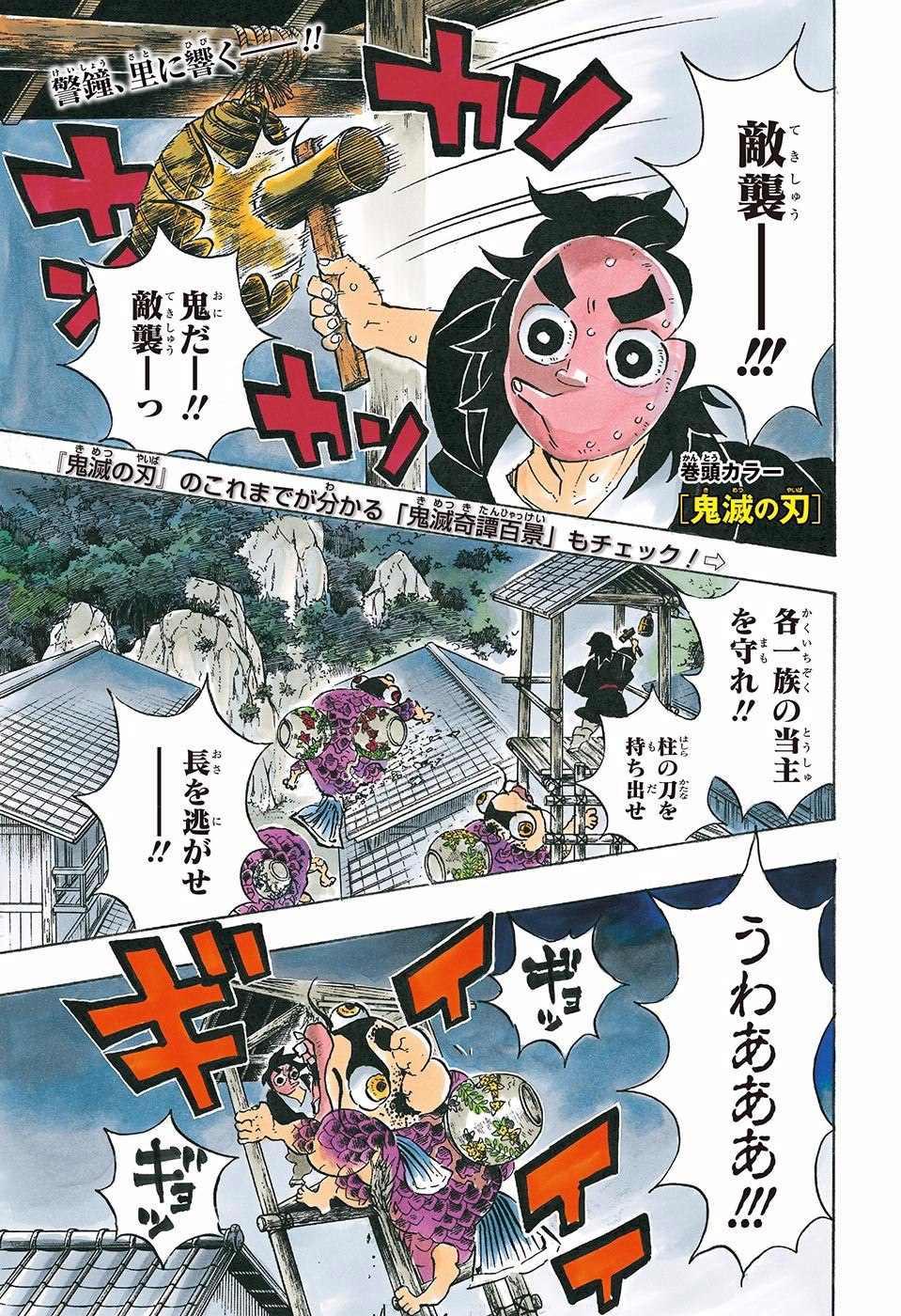 鬼滅の刃 - raw - 第112話 - https://jpee.aabb.to/JPEE/61144/q5xs2byr3eg.jpg