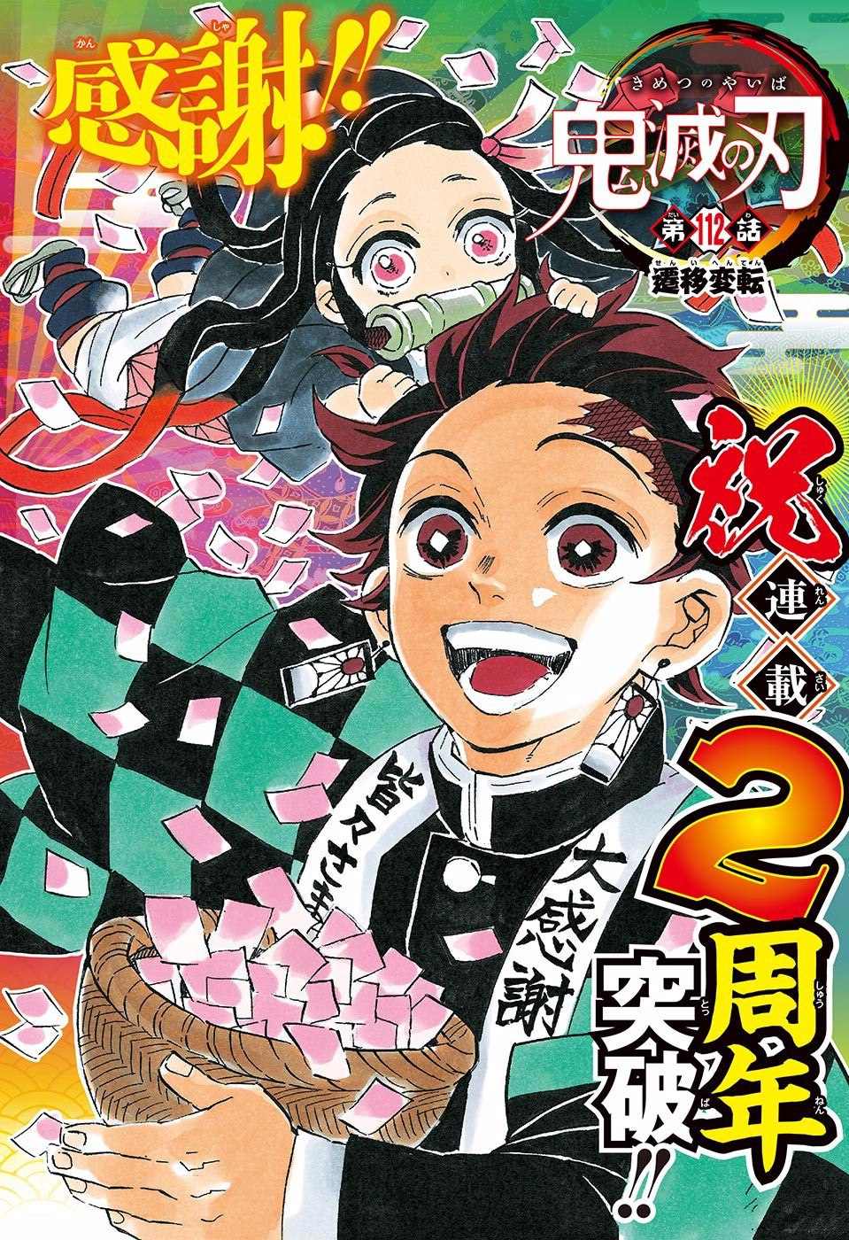 鬼滅の刃 - raw - 第112話 - https://jpee.aabb.to/JPEE/61144/ya2jf0kwbvn.jpg