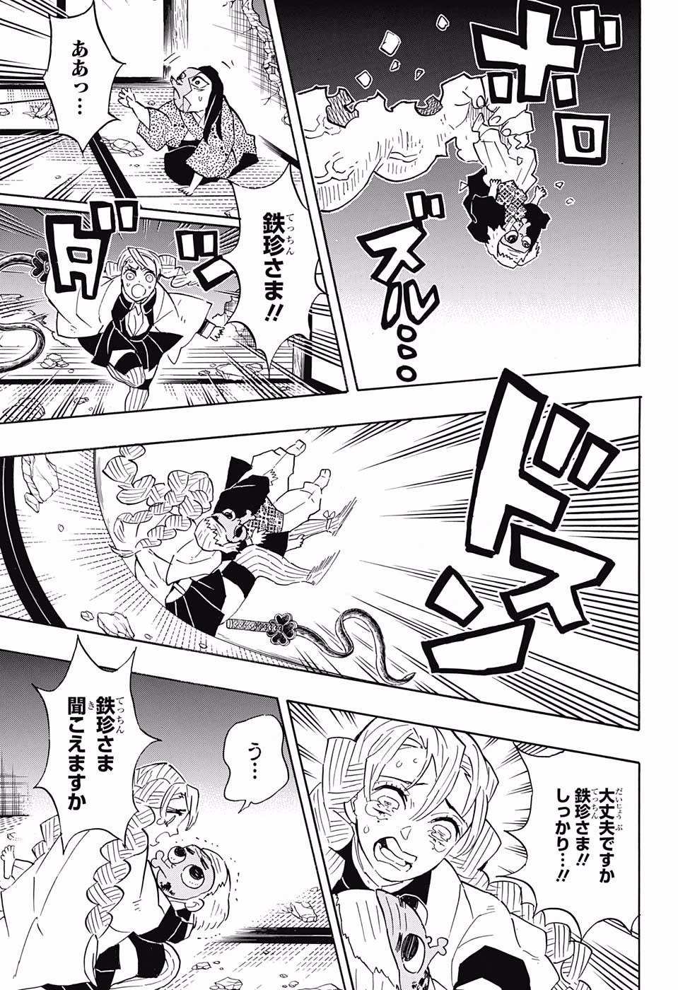 鬼滅の刃 - raw - 第112話 - https://jpee.aabb.to/JPEE/61144/zkhs2jyhyv3.jpg