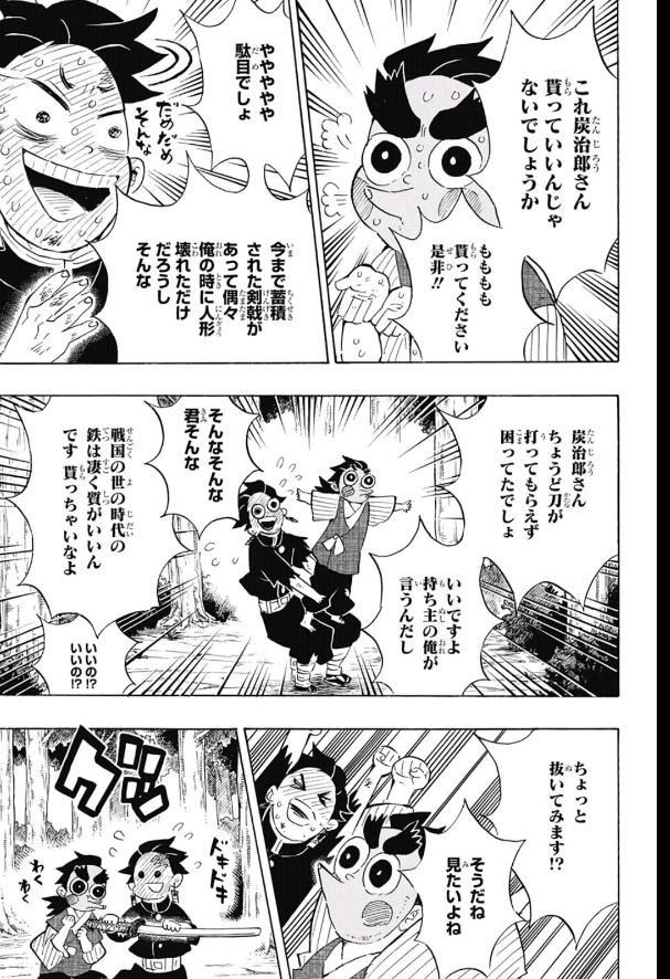 鬼滅の刃 - raw - 第105話 - https://jpee.aabb.to/JPEE/61145/21a5fn3twis.jpg