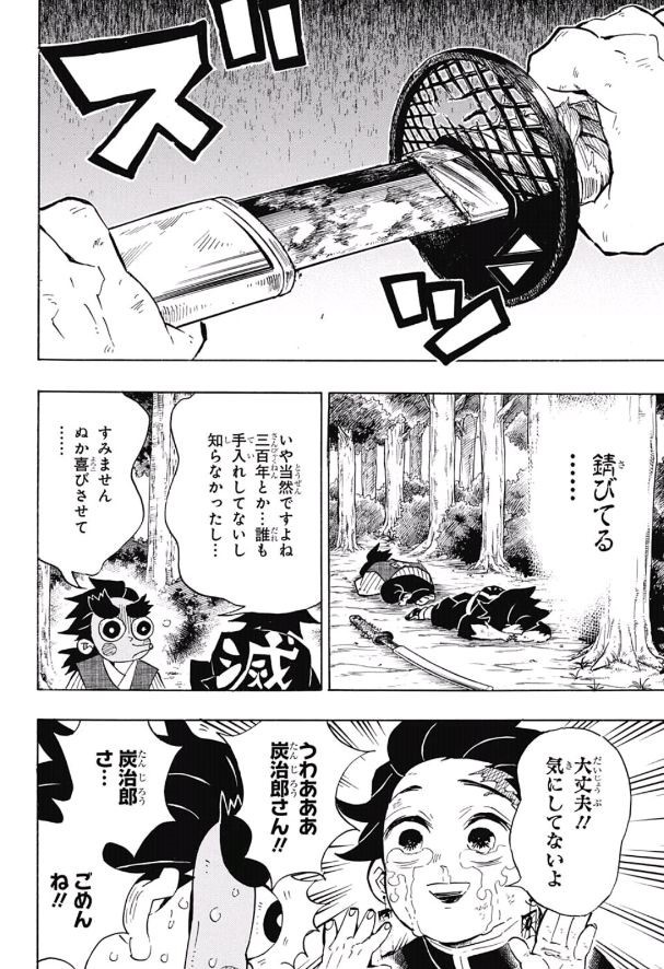 鬼滅の刃 - raw - 第105話 - https://jpee.aabb.to/JPEE/61145/3sten4miyuf.jpg