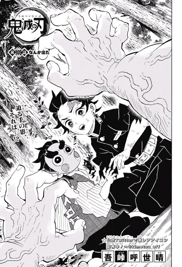 鬼滅の刃 - raw - 第105話 - https://jpee.aabb.to/JPEE/61145/5g0b0kchlwq.jpg