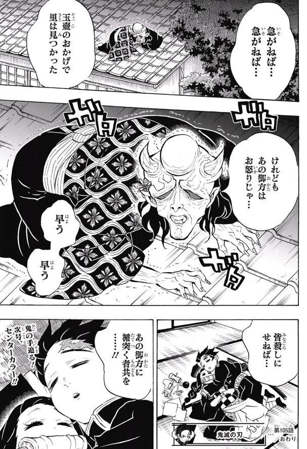 鬼滅の刃 - raw - 第105話 - https://jpee.aabb.to/JPEE/61145/aurnhrc5ahv.jpg