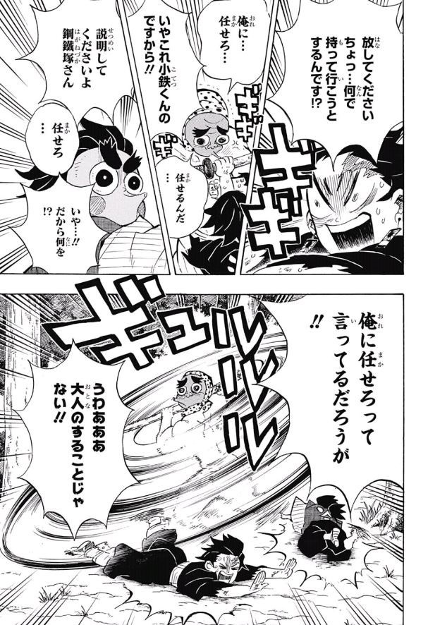 鬼滅の刃 - raw - 第105話 - https://jpee.aabb.to/JPEE/61145/m4rjl1ad5q4.jpg