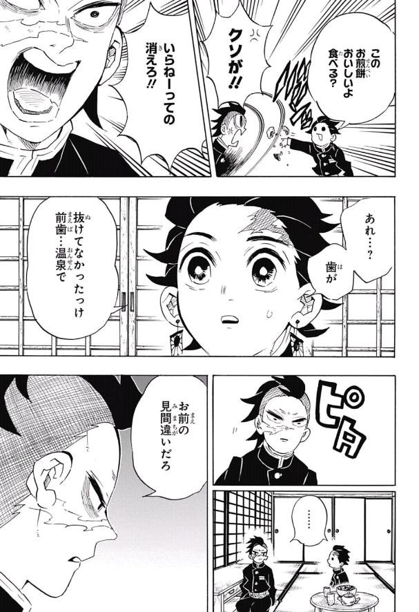 鬼滅の刃 - raw - 第105話 - https://jpee.aabb.to/JPEE/61145/y0qbvamgigq.jpg
