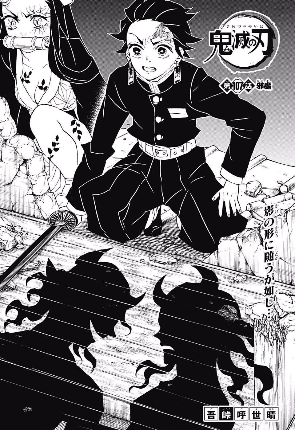 鬼滅の刃 - raw - 第107話 - https://jpee.aabb.to/JPEE/61148/1yewqi5t1te.jpg