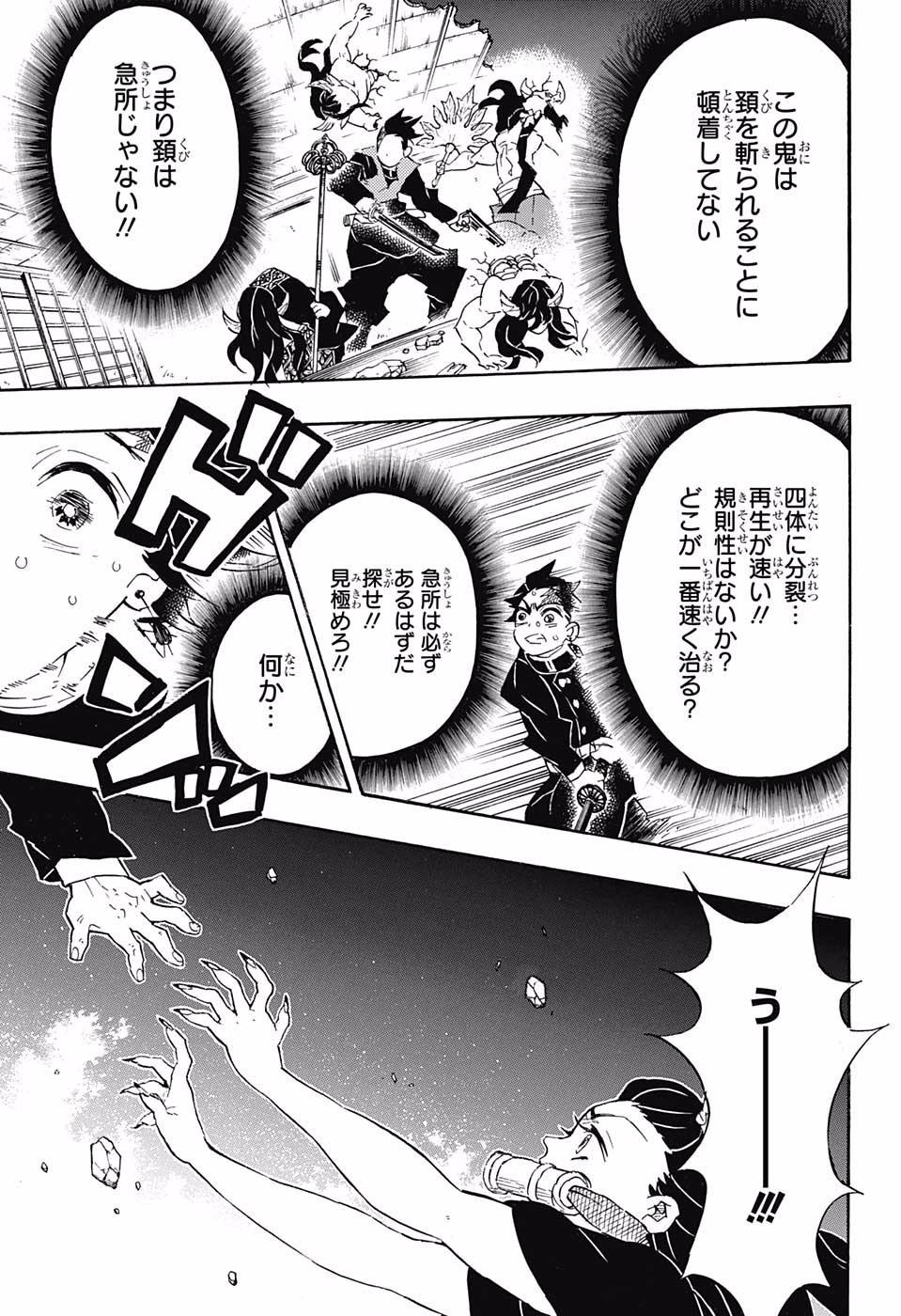 鬼滅の刃 - raw - 第107話 - https://jpee.aabb.to/JPEE/61148/2a3edutb4wt.jpg