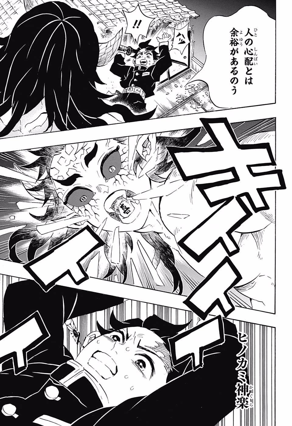 鬼滅の刃 - raw - 第107話 - https://jpee.aabb.to/JPEE/61148/4r1nofyq0ni.jpg
